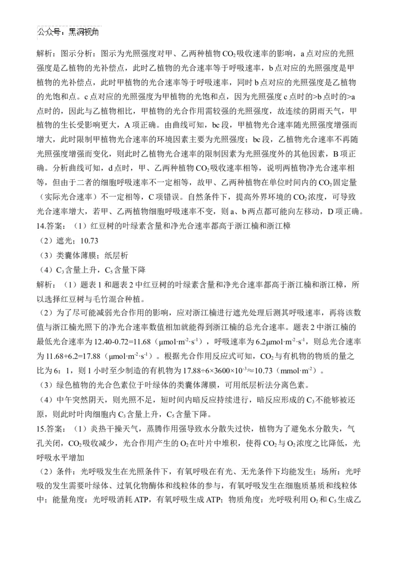 （6）光合作用&mdash;&mdash;2025届高考生物二轮复习易错重难提升（含解析）_2024-2025高三（6-6月题库）_2025年02月试卷_02162025届高考生物二轮复习易错重难提升（含解析）