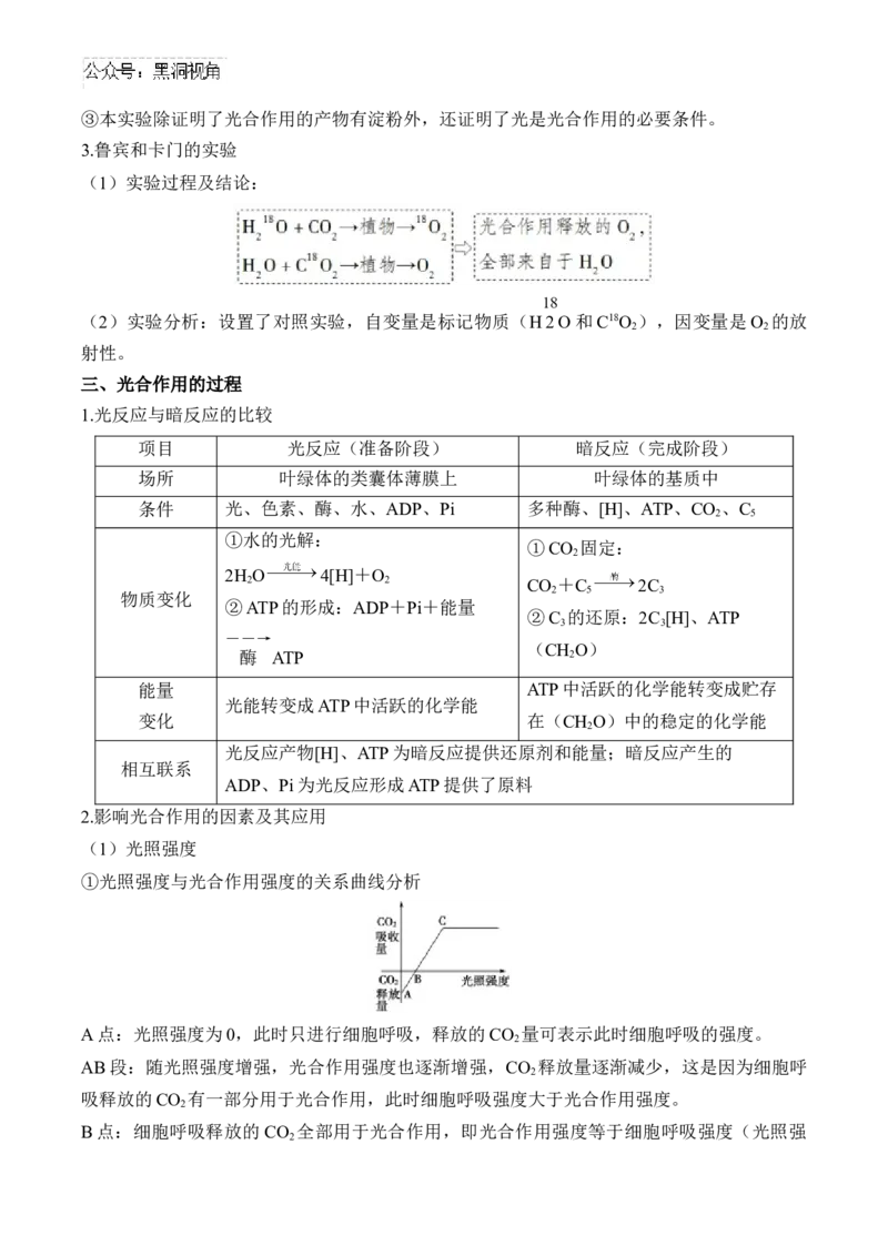 （6）光合作用&mdash;&mdash;2025届高考生物二轮复习易错重难提升（含解析）_2024-2025高三（6-6月题库）_2025年02月试卷_02162025届高考生物二轮复习易错重难提升（含解析）