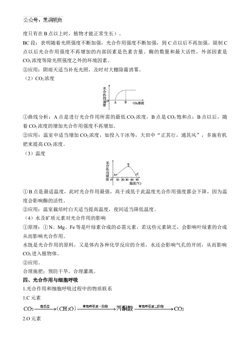 （6）光合作用&mdash;&mdash;2025届高考生物二轮复习易错重难提升（含解析）_2024-2025高三（6-6月题库）_2025年02月试卷_02162025届高考生物二轮复习易错重难提升（含解析）