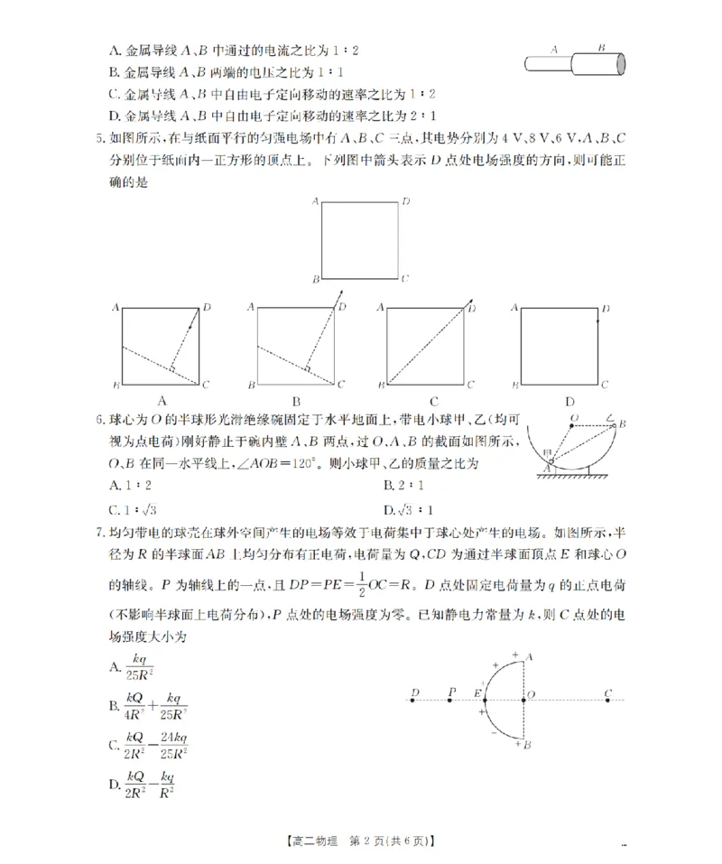 河南省南阳地区2025-2026学年秋季高二年级上学期10月阶段考试（26-45B）物理_2025年11月高二试卷_251102河南省南阳地区2025年秋季高二10月阶段考试卷（全）