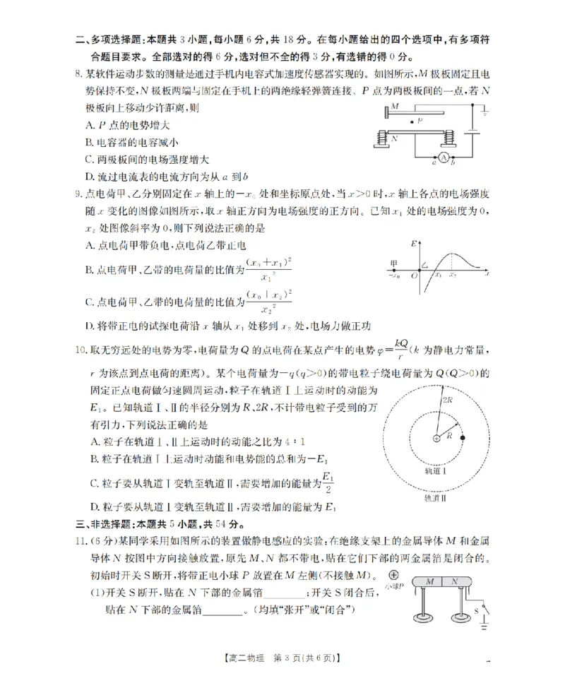 河南省南阳地区2025-2026学年秋季高二年级上学期10月阶段考试（26-45B）物理_2025年11月高二试卷_251102河南省南阳地区2025年秋季高二10月阶段考试卷（全）
