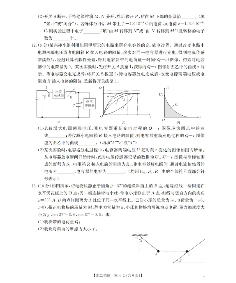 河南省南阳地区2025-2026学年秋季高二年级上学期10月阶段考试（26-45B）物理_2025年11月高二试卷_251102河南省南阳地区2025年秋季高二10月阶段考试卷（全）