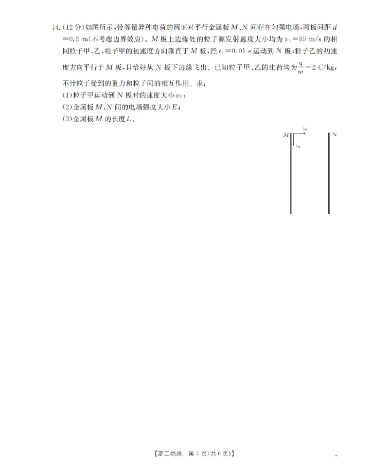 河南省南阳地区2025-2026学年秋季高二年级上学期10月阶段考试（26-45B）物理_2025年11月高二试卷_251102河南省南阳地区2025年秋季高二10月阶段考试卷（全）