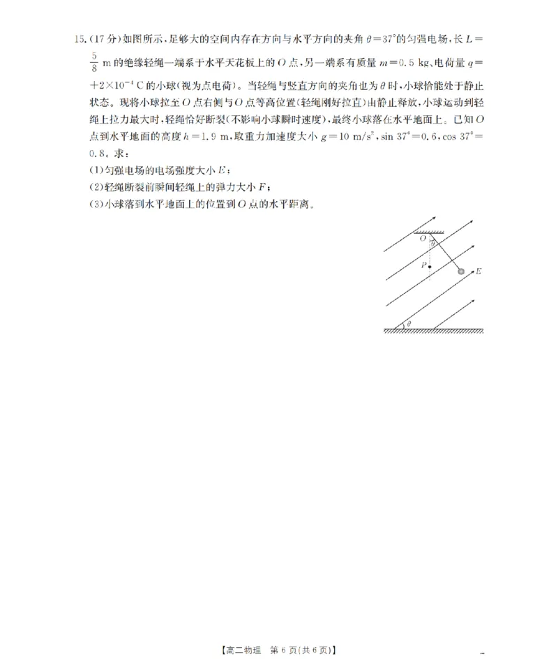 河南省南阳地区2025-2026学年秋季高二年级上学期10月阶段考试（26-45B）物理_2025年11月高二试卷_251102河南省南阳地区2025年秋季高二10月阶段考试卷（全）