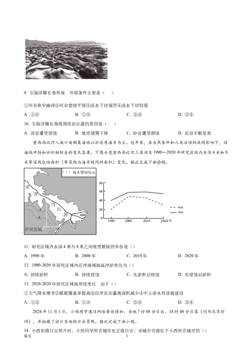 重庆市西南大学附属中学校2024-2025学年高三上学期11月阶段性检测地理试题Word版无答案_2024-2025高三（6-6月题库）_2024年11月试卷