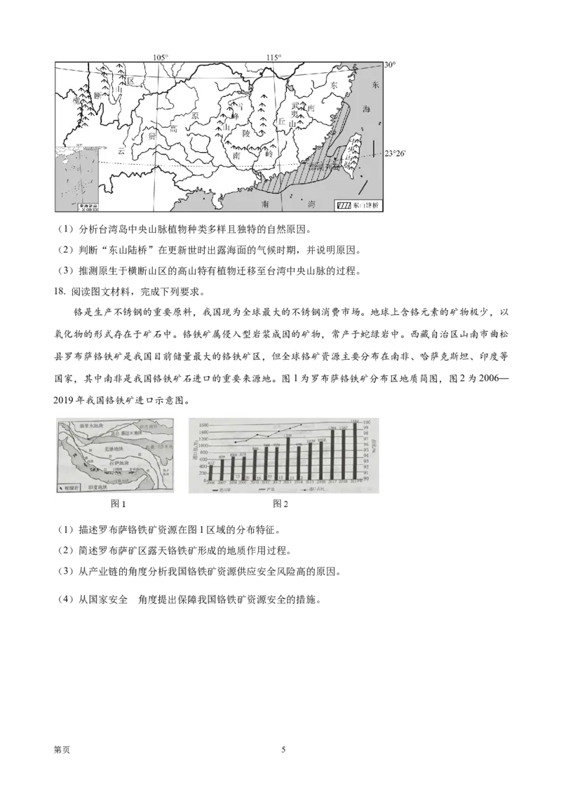 重庆市西南大学附属中学校2024-2025学年高三上学期11月阶段性检测地理试题Word版无答案_2024-2025高三（6-6月题库）_2024年11月试卷