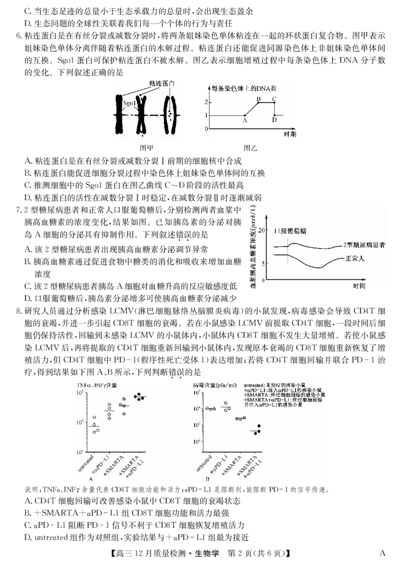 生物-12月质量检测（A）_2024-2026高三（6-6月题库）_2026年01月高三试卷_0103安徽省九师联盟2026届高三上学期12月质量检测（全）