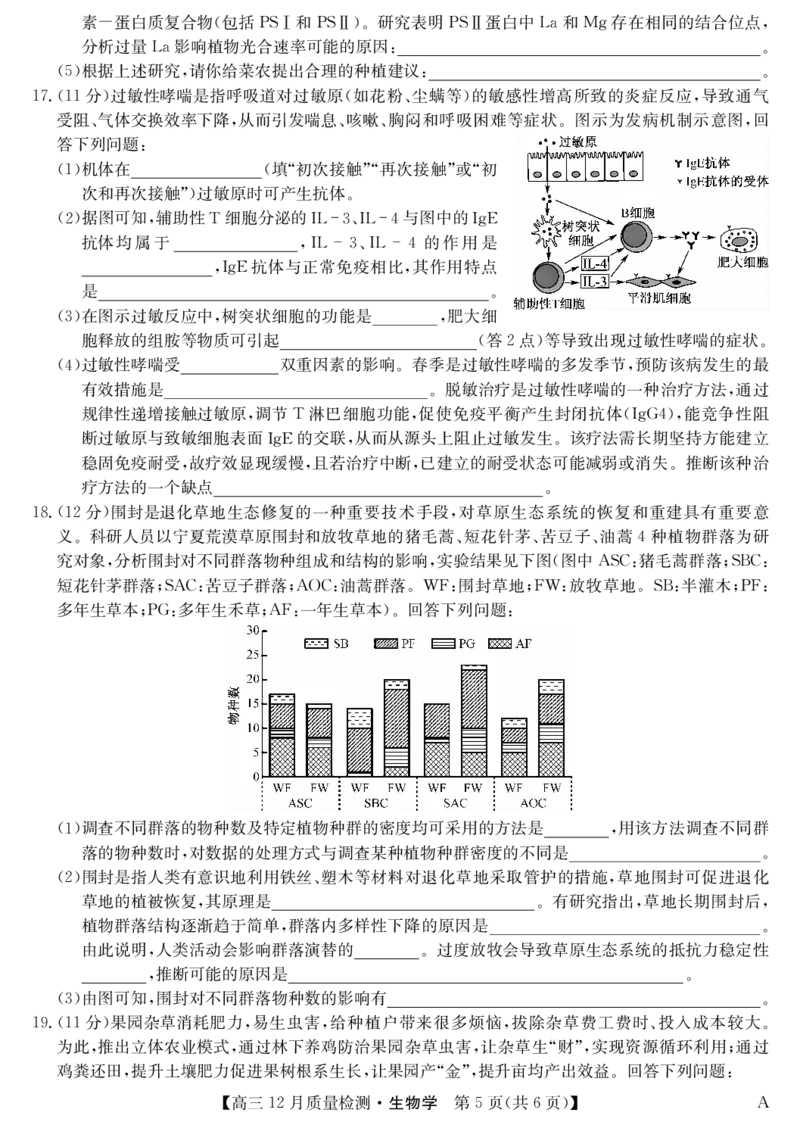 生物-12月质量检测（A）_2024-2026高三（6-6月题库）_2026年01月高三试卷_0103安徽省九师联盟2026届高三上学期12月质量检测（全）