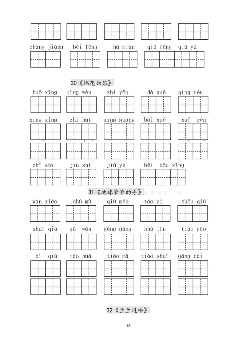 人教版小学一年级语文下册生字表田字格练习_小学1-6年级全部试卷_语文_一年级_3-6-2、小学一年级语文下册_3-6-2-5、字贴、书写