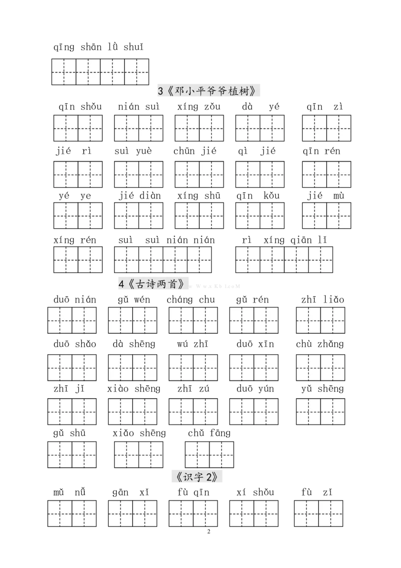 人教版小学一年级语文下册生字表田字格练习_小学1-6年级全部试卷_语文_一年级_3-6-2、小学一年级语文下册_3-6-2-5、字贴、书写