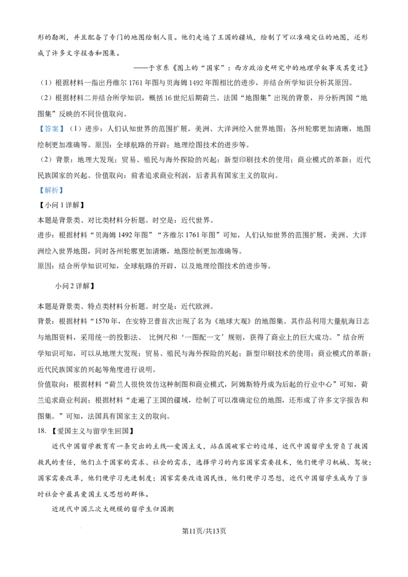 精品解析：天津市滨海新区塘沽第一中学2024-2025学年高三上学期第一次月考历史试题（解析版）_2024-2025高三（6-6月题库）_2024年12月试卷