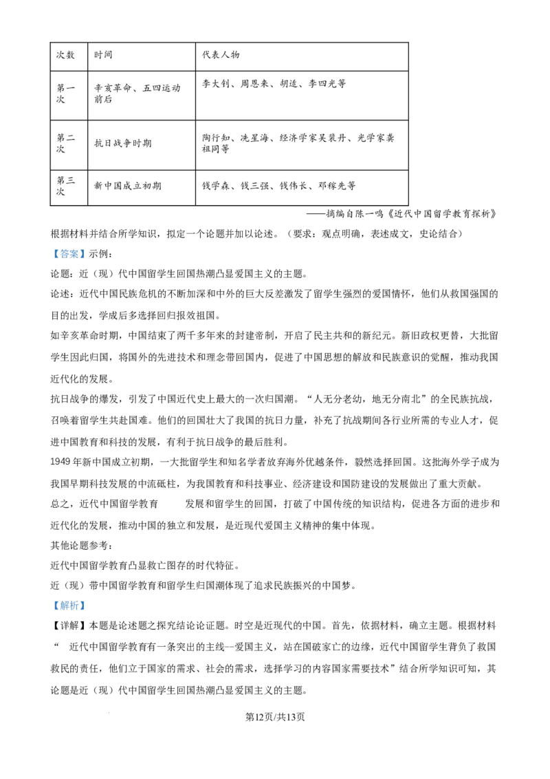 精品解析：天津市滨海新区塘沽第一中学2024-2025学年高三上学期第一次月考历史试题（解析版）_2024-2025高三（6-6月题库）_2024年12月试卷