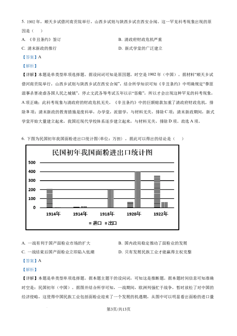 精品解析：天津市滨海新区塘沽第一中学2024-2025学年高三上学期第一次月考历史试题（解析版）_2024-2025高三（6-6月题库）_2024年12月试卷