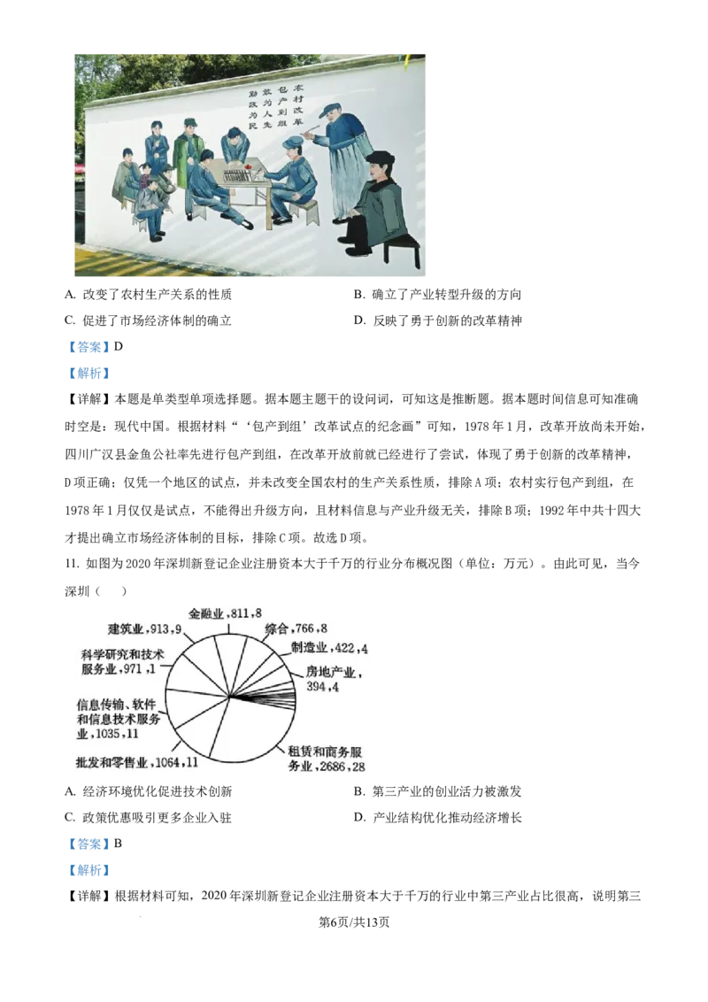精品解析：天津市滨海新区塘沽第一中学2024-2025学年高三上学期第一次月考历史试题（解析版）_2024-2025高三（6-6月题库）_2024年12月试卷