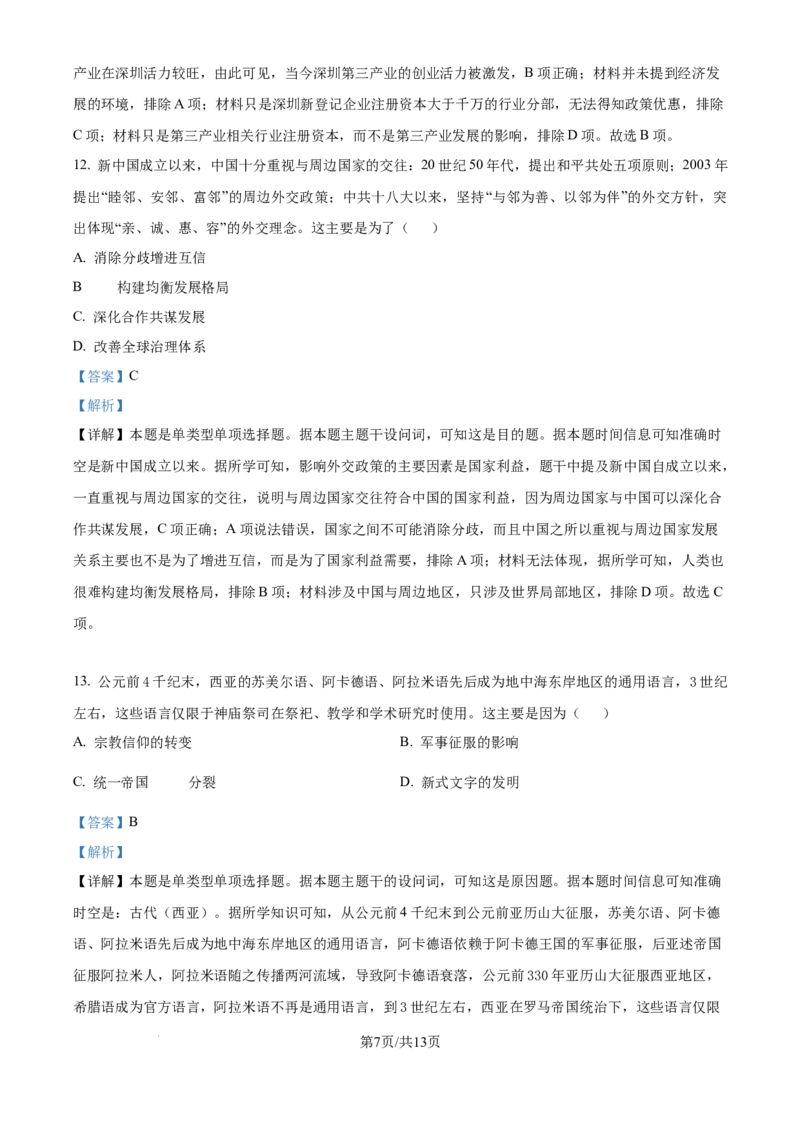精品解析：天津市滨海新区塘沽第一中学2024-2025学年高三上学期第一次月考历史试题（解析版）_2024-2025高三（6-6月题库）_2024年12月试卷