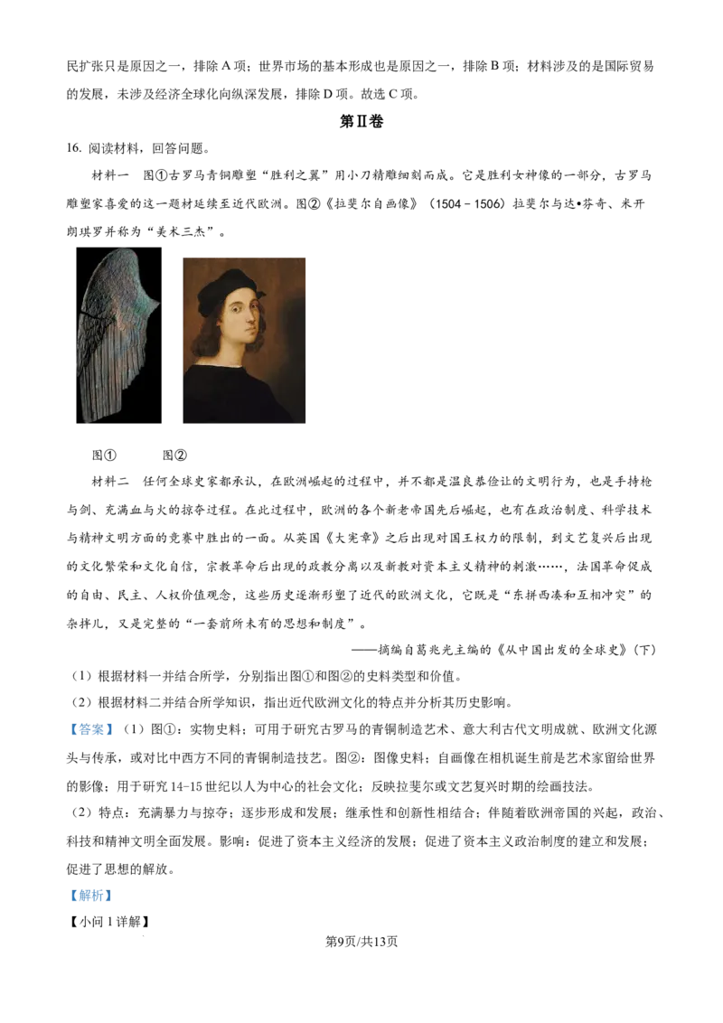 精品解析：天津市滨海新区塘沽第一中学2024-2025学年高三上学期第一次月考历史试题（解析版）_2024-2025高三（6-6月题库）_2024年12月试卷