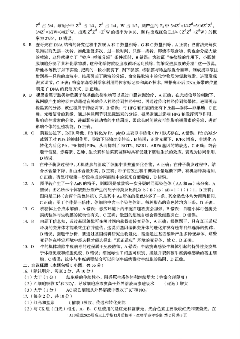 生物-安徽1号卷A10联盟2025届高三上学期12月质检考_2024-2025高三（6-6月题库）_2024年12月试卷_1221安徽1号卷A10联盟2025届高三上学期12月质检考