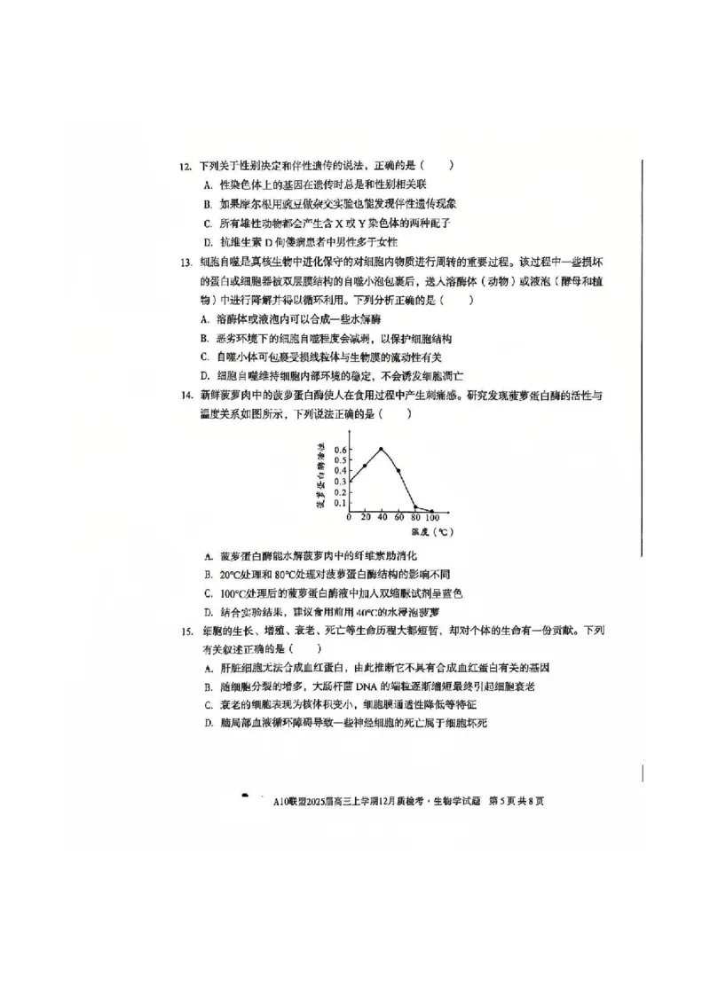 生物-安徽1号卷A10联盟2025届高三上学期12月质检考_2024-2025高三（6-6月题库）_2024年12月试卷_1221安徽1号卷A10联盟2025届高三上学期12月质检考