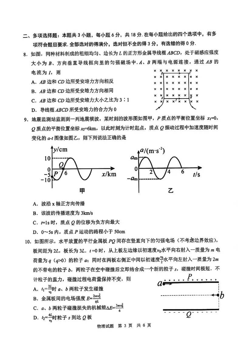 四川省广安市高2023级第一次模拟考试物理_2024-2026高三（6-6月题库）_2026年01月高三试卷_0117四川省广安市高2023级第一次模拟考试（广安一诊）（全）