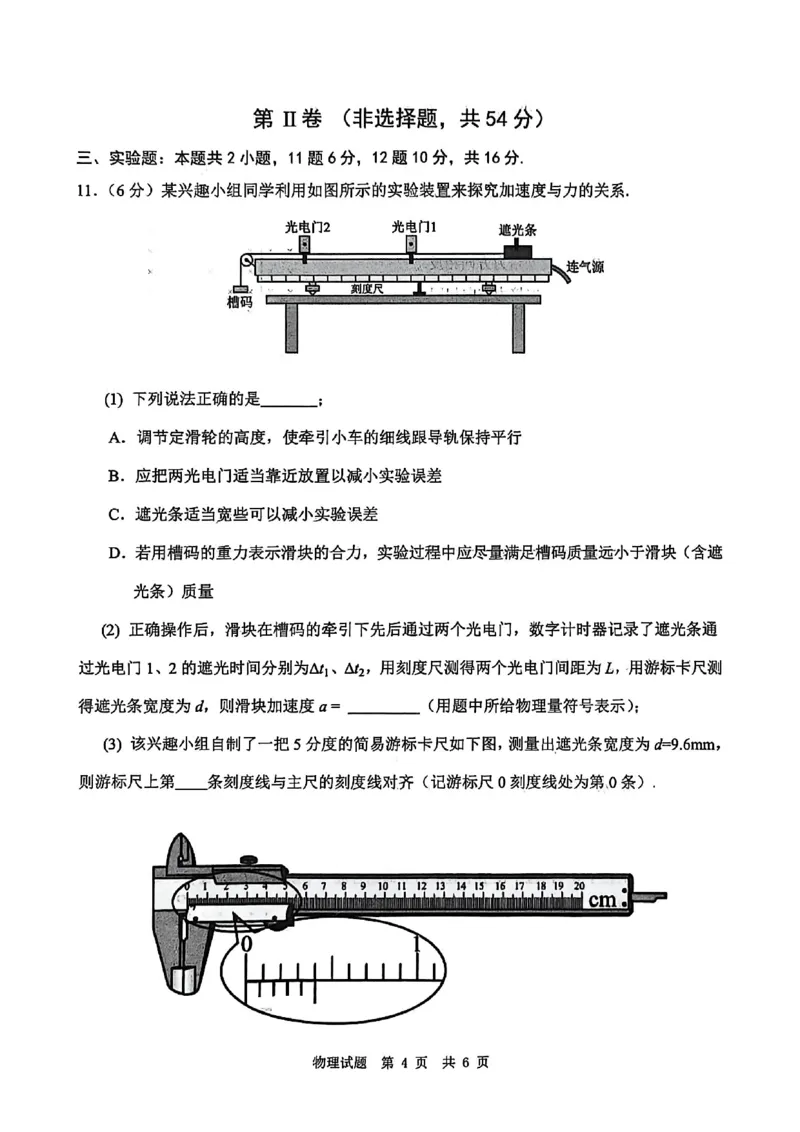 四川省广安市高2023级第一次模拟考试物理_2024-2026高三（6-6月题库）_2026年01月高三试卷_0117四川省广安市高2023级第一次模拟考试（广安一诊）（全）