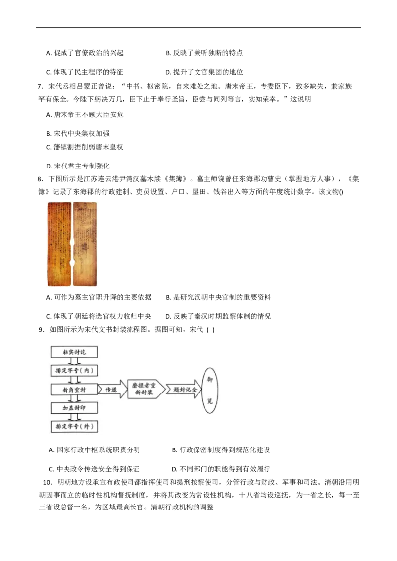 湖南省岳阳市汨罗市第一中学2025-2026学年高二上学期9月月考历史试题（含答案）_2025年10月高二试卷_251011湖南省岳阳市汨罗市第一中学2025-2026学年高二上学期9月月考