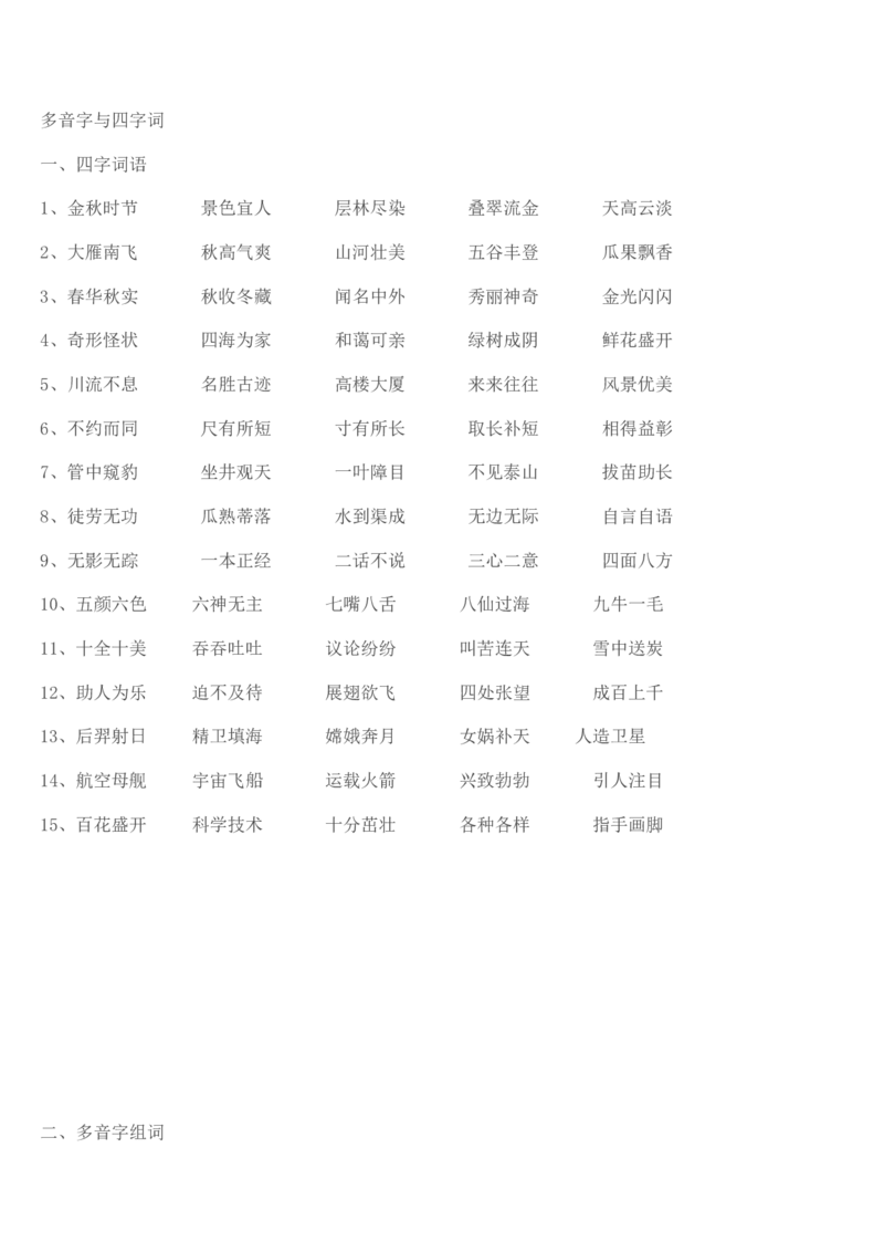 二年级上册语文-造句练习资料_小学1-6年级全部试卷_语文_二年级_3-7-1、小学二年级语文上册_3-7-1-2、练习题、作业、试题、试卷_通用