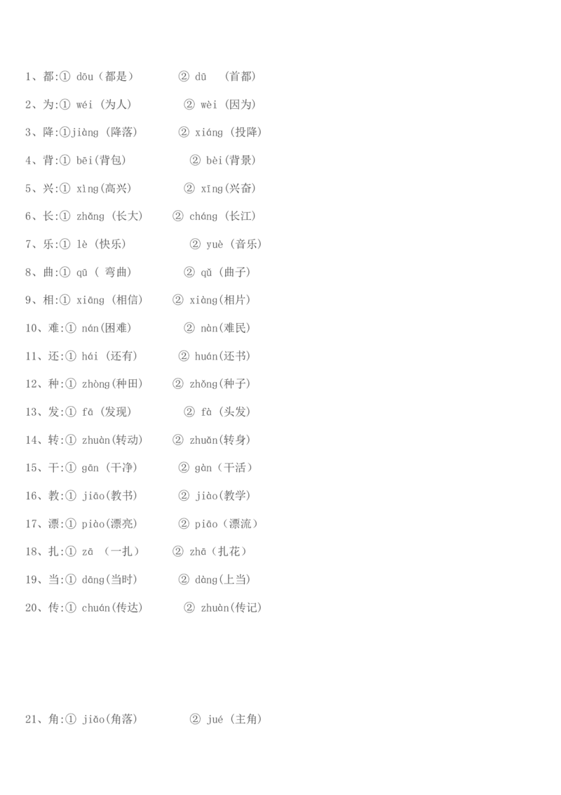 二年级上册语文-造句练习资料_小学1-6年级全部试卷_语文_二年级_3-7-1、小学二年级语文上册_3-7-1-2、练习题、作业、试题、试卷_通用