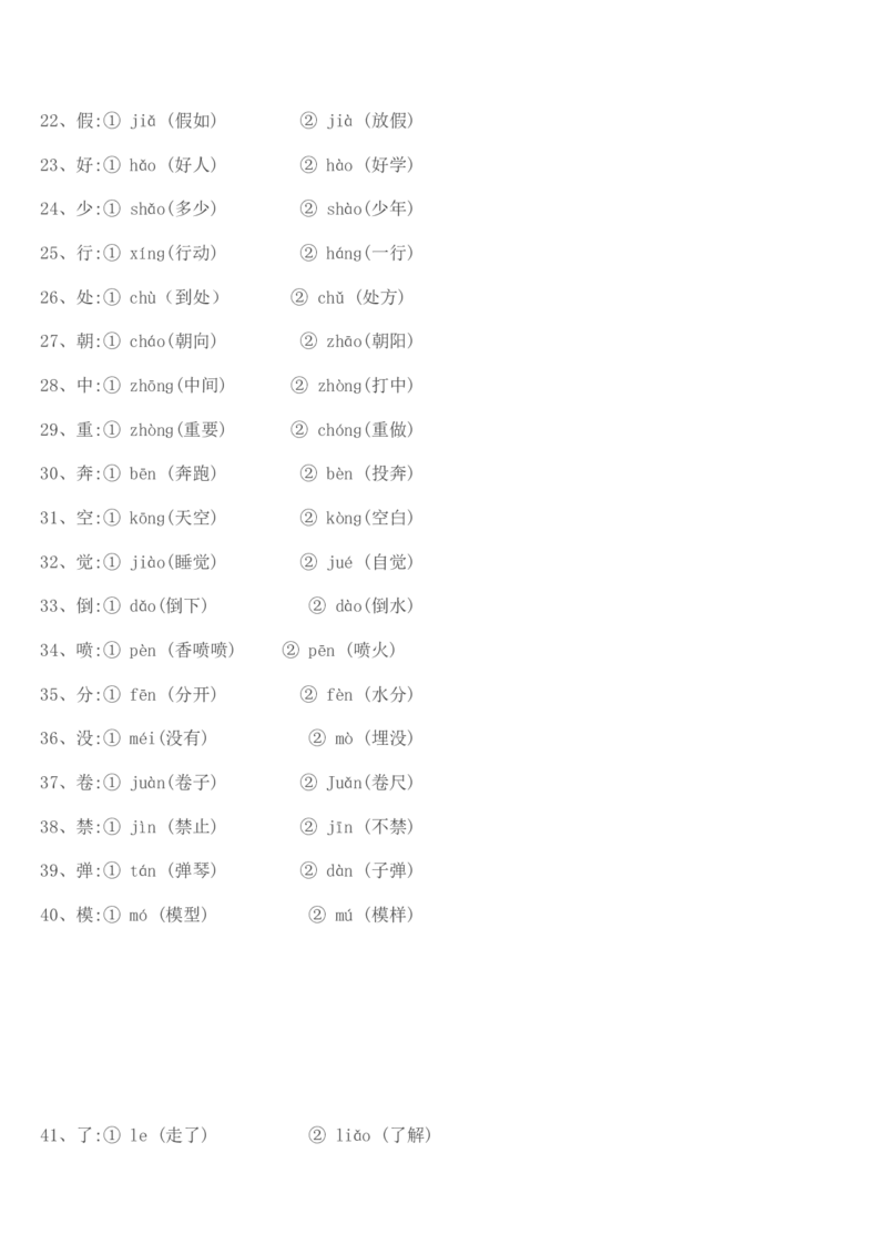 二年级上册语文-造句练习资料_小学1-6年级全部试卷_语文_二年级_3-7-1、小学二年级语文上册_3-7-1-2、练习题、作业、试题、试卷_通用