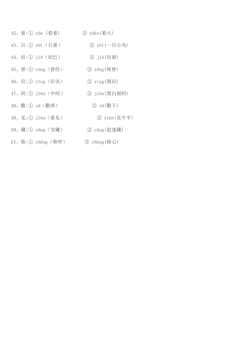 二年级上册语文-造句练习资料_小学1-6年级全部试卷_语文_二年级_3-7-1、小学二年级语文上册_3-7-1-2、练习题、作业、试题、试卷_通用