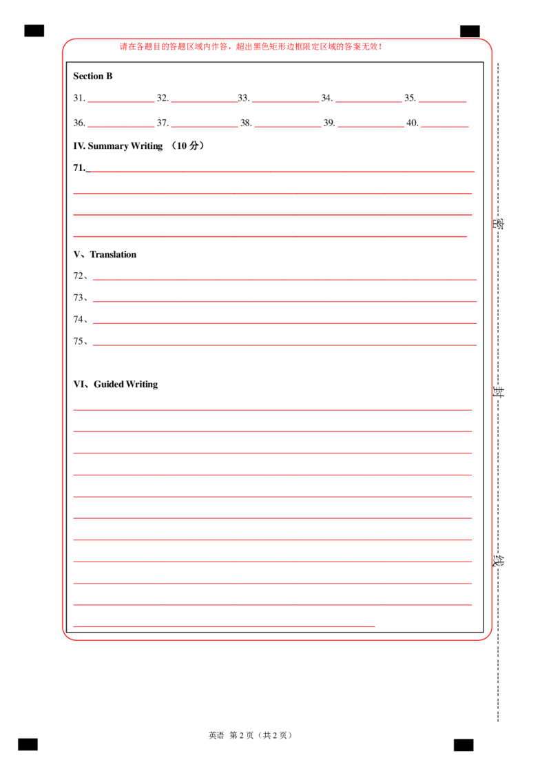 高二英语第一次月考卷（答题卡）（上海专用）_2024-2025高二（7-7月题库）_2024年09月试卷_0922黄金卷：2024-2025学年高二上学期第一次月考9科word解析版含答题卡（上海专用）
