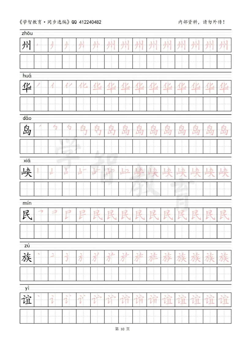 二年级语文（下册）写字表笔顺描红字帖_小学1-6年级全部试卷_语文_二年级_3-7-2、小学二年级语文下册_3-7-2-5、字贴、书写