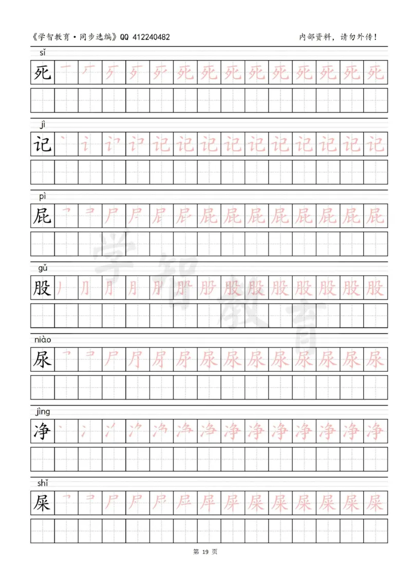 二年级语文（下册）写字表笔顺描红字帖_小学1-6年级全部试卷_语文_二年级_3-7-2、小学二年级语文下册_3-7-2-5、字贴、书写