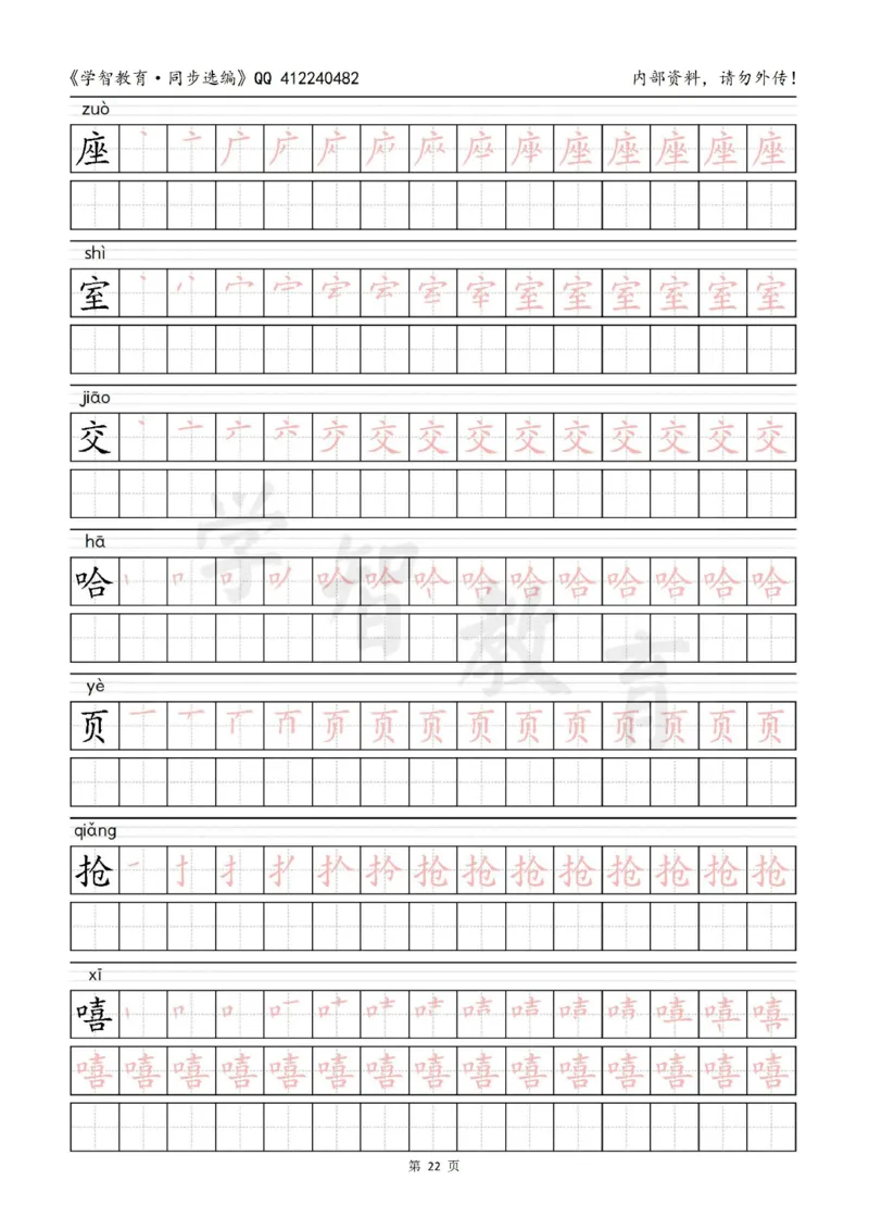 二年级语文（下册）写字表笔顺描红字帖_小学1-6年级全部试卷_语文_二年级_3-7-2、小学二年级语文下册_3-7-2-5、字贴、书写