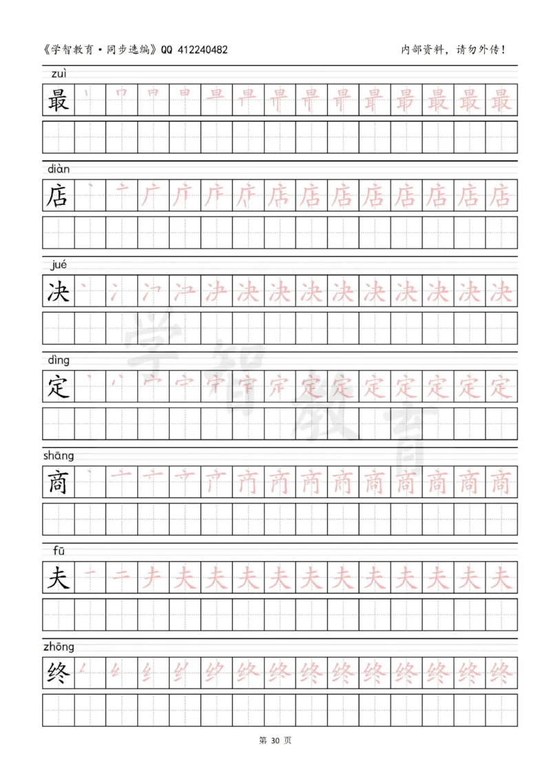 二年级语文（下册）写字表笔顺描红字帖_小学1-6年级全部试卷_语文_二年级_3-7-2、小学二年级语文下册_3-7-2-5、字贴、书写