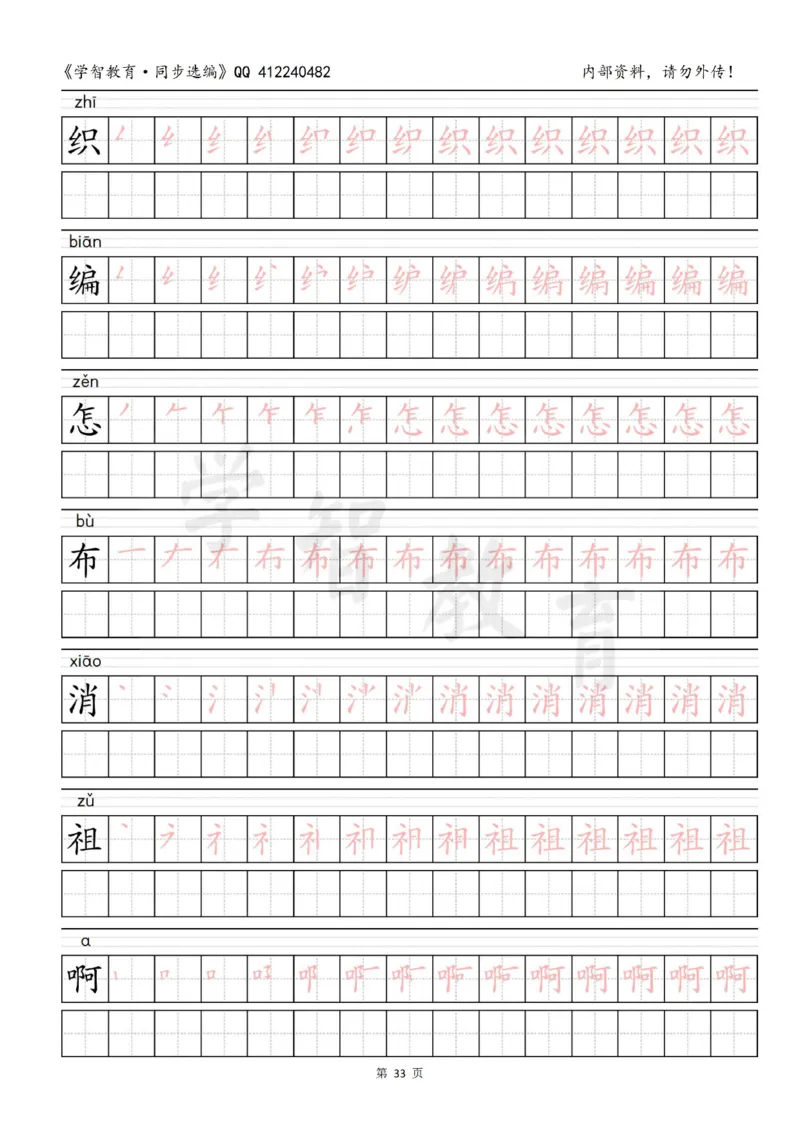 二年级语文（下册）写字表笔顺描红字帖_小学1-6年级全部试卷_语文_二年级_3-7-2、小学二年级语文下册_3-7-2-5、字贴、书写