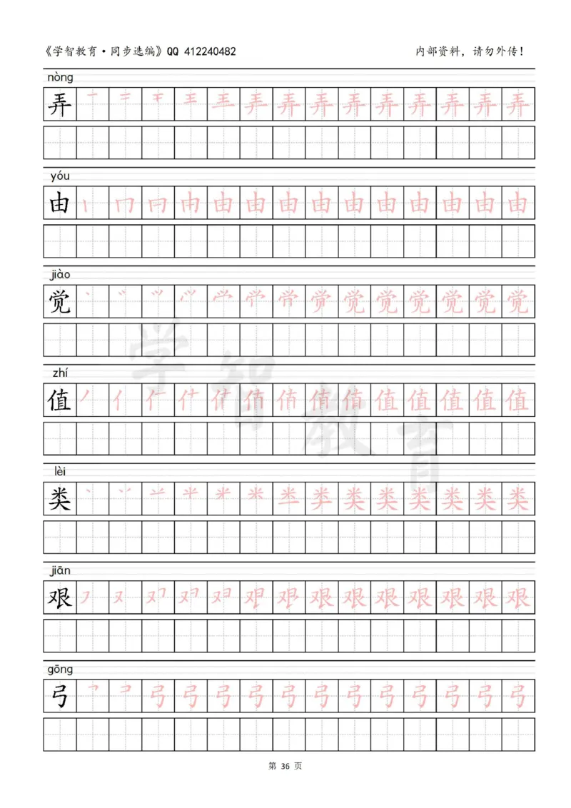 二年级语文（下册）写字表笔顺描红字帖_小学1-6年级全部试卷_语文_二年级_3-7-2、小学二年级语文下册_3-7-2-5、字贴、书写
