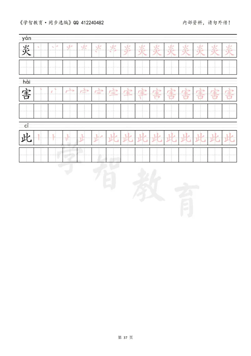 二年级语文（下册）写字表笔顺描红字帖_小学1-6年级全部试卷_语文_二年级_3-7-2、小学二年级语文下册_3-7-2-5、字贴、书写