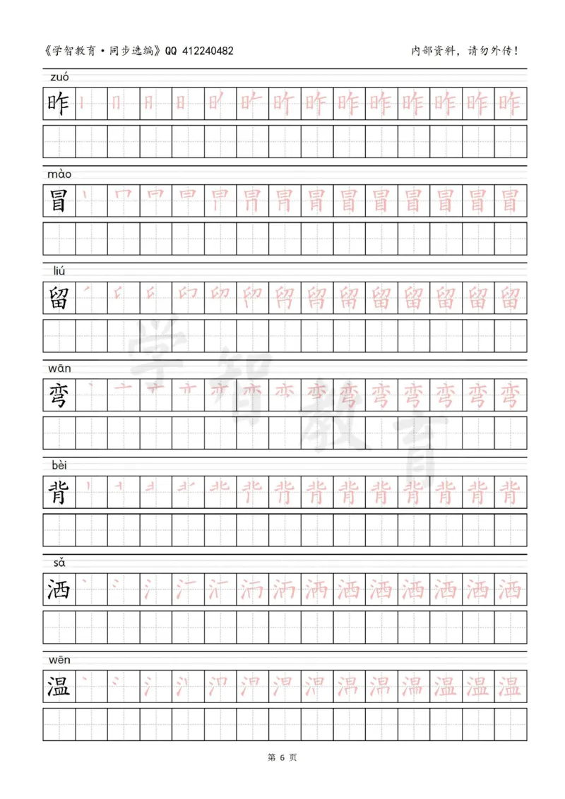 二年级语文（下册）写字表笔顺描红字帖_小学1-6年级全部试卷_语文_二年级_3-7-2、小学二年级语文下册_3-7-2-5、字贴、书写