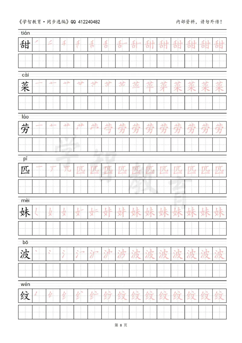 二年级语文（下册）写字表笔顺描红字帖_小学1-6年级全部试卷_语文_二年级_3-7-2、小学二年级语文下册_3-7-2-5、字贴、书写