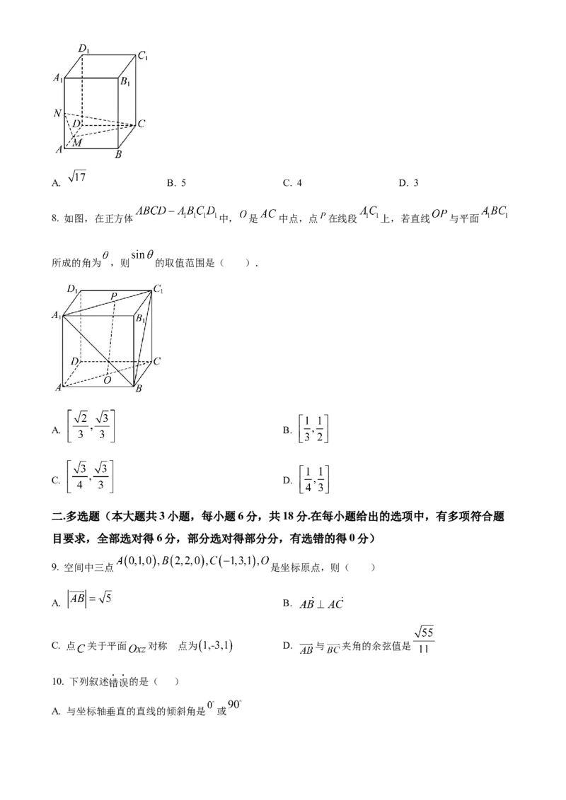 湖北省武汉市问津联盟2025-2026学年高二上学期10月月考数学试题（原卷版）_2025年10月高二试卷_251026湖北省武汉市问津联盟2025-2026学年高二上学期10月联考