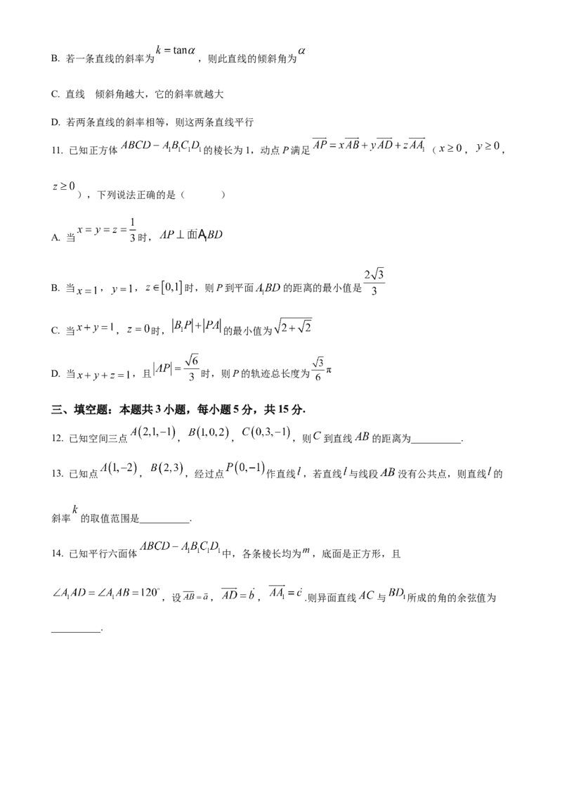 湖北省武汉市问津联盟2025-2026学年高二上学期10月月考数学试题（原卷版）_2025年10月高二试卷_251026湖北省武汉市问津联盟2025-2026学年高二上学期10月联考
