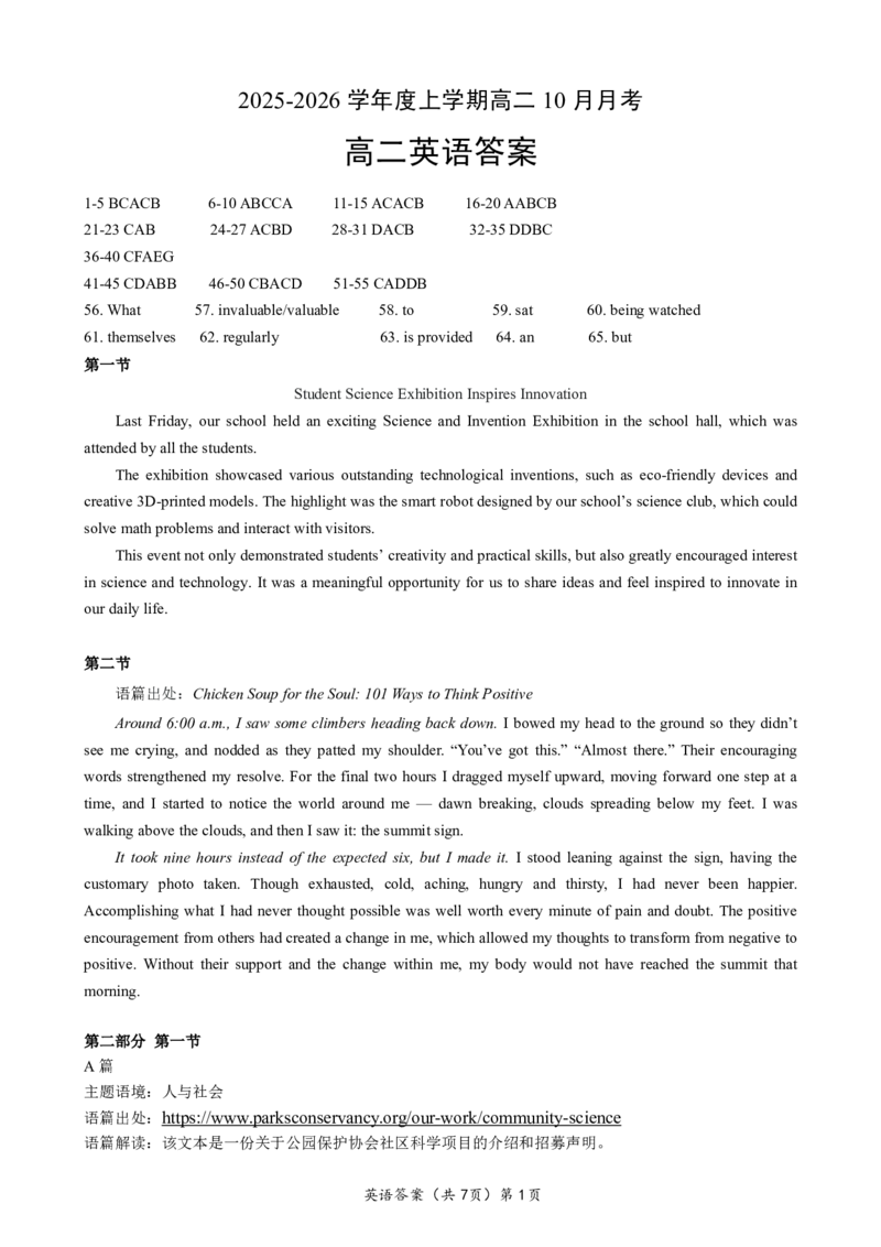 楚天协作体2025-2026学年度上学期高二10月月考英语答案_2025年10月高二试卷_251017湖北省楚天协作体2025-2026学年度上学期高二10月月考（全）