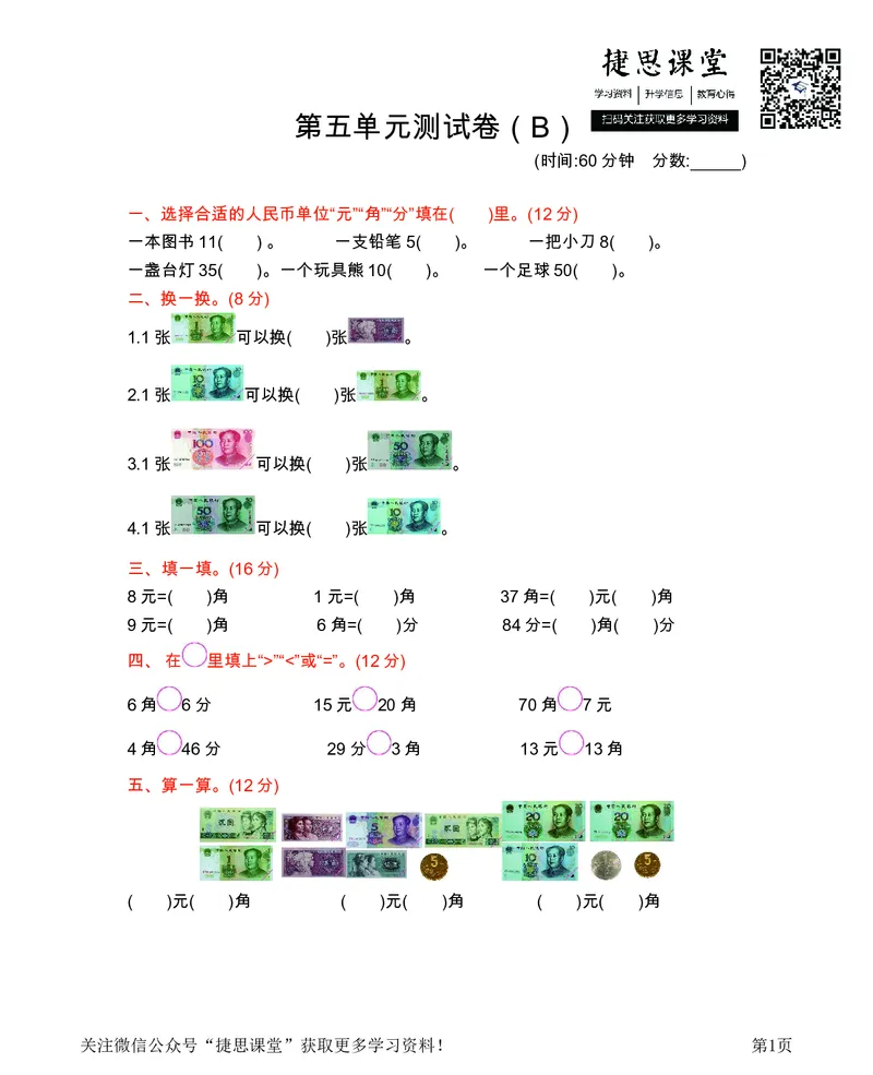 一年级下册数学西师大版第5单元测试卷（B）（含答案）_小学1-6年级全部试卷_数学_一年级_3-6-4、小学一年级数学下册_3-6-4-2、练习题、作业、试题、试卷_西师版