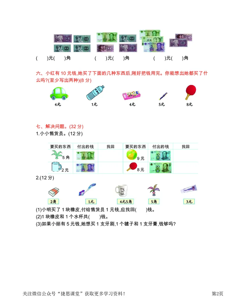一年级下册数学西师大版第5单元测试卷（B）（含答案）_小学1-6年级全部试卷_数学_一年级_3-6-4、小学一年级数学下册_3-6-4-2、练习题、作业、试题、试卷_西师版
