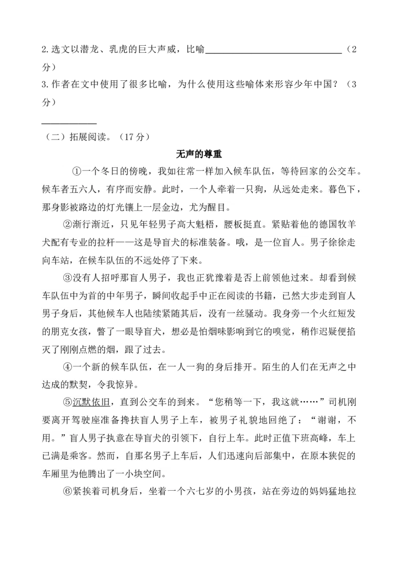 五年级语文第一学期期末模拟题（七）_小学1-6年级全部试卷_语文_五年级_3-10-1、小学五年级语文上册_3-10-1-2、练习题、作业、试题、试卷_部编（人教）版_期末测试卷