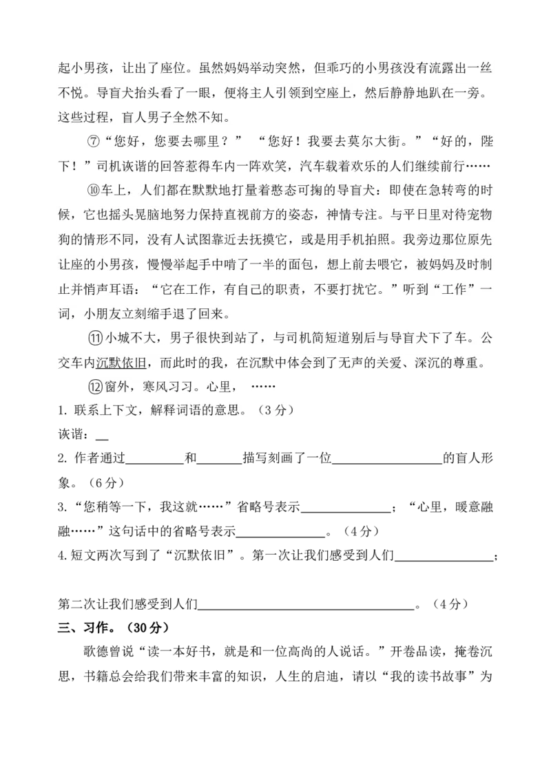 五年级语文第一学期期末模拟题（七）_小学1-6年级全部试卷_语文_五年级_3-10-1、小学五年级语文上册_3-10-1-2、练习题、作业、试题、试卷_部编（人教）版_期末测试卷