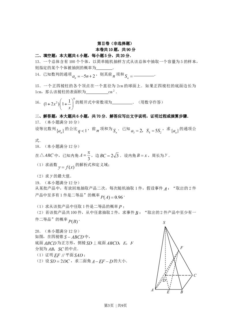 2007年贵州高考文科数学真题及答案_数学高考真题试卷_旧1990-2007&middot;高考数学真题_1990-2007&middot;高考数学真题&middot;word_贵州