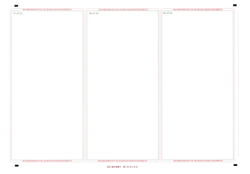 高三三模数学答题卡_2024年4月_01按日期_26号_2024届河南省新乡市高三下学期三模考试_2024届河南省新乡市高三第三次模拟考试-数学