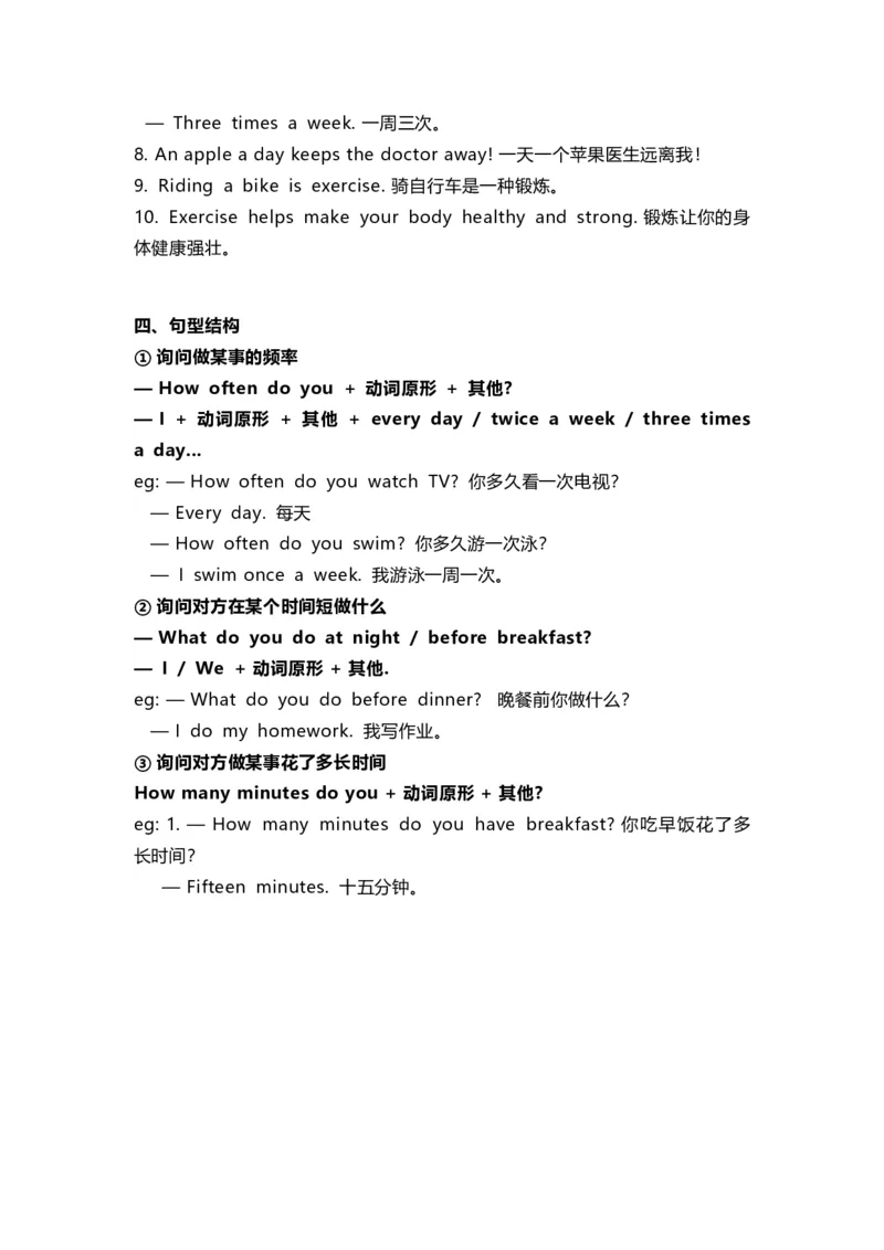 冀教版六年级下册Unit2知识汇总_小学1-6年级全部试卷_英语_六年级_3-11-6、小学六年级英语下册_3-11-6-1、复习、知识点、归纳汇总_冀教版