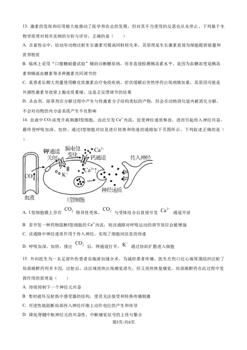 精品解析：山西省文品T8联盟2025-2026学年高二上学期10月学业质量评价联考生物试题（原卷版）_2025年10月高二试卷_251013山西T8联考高二10月份学业质量评价联考